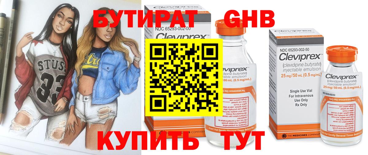 Бутират 1.4BDO Белореченск