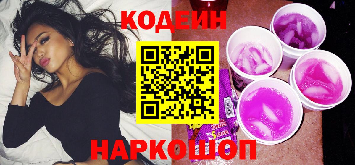Codein напиток Lean (лин)  Вход с VPN  Кодеиновый сироп Lean напиток Lean (лин)  Белореченск 