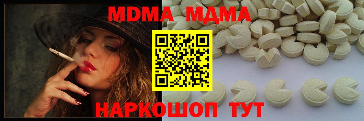 МДМА кристаллы  Вход с VPN  МДМА  Белореченск 