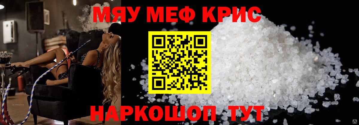 Мефедрон  МЕФ  Вход с VPN  Белореченск  Мефедрон кристаллы  Меф мяу мяу 
