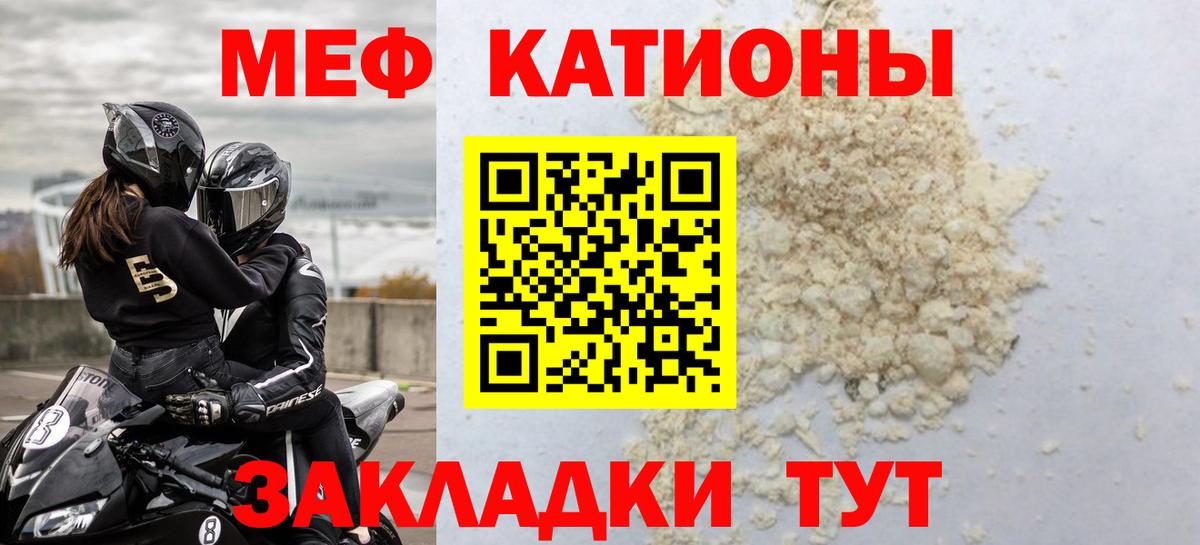 Мефедрон кристаллы Белореченск