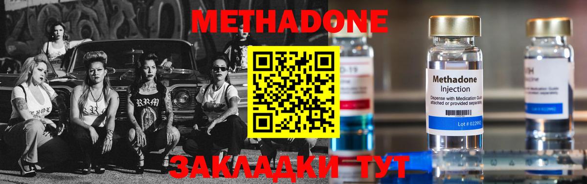 Белореченск  Метадон мёд  Метадон methadone  Вход с VPN 