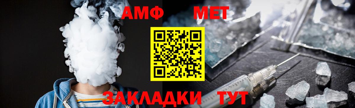 МЕТАМФЕТАМИН  Вход с VPN  Белореченск  Первитин пудра 